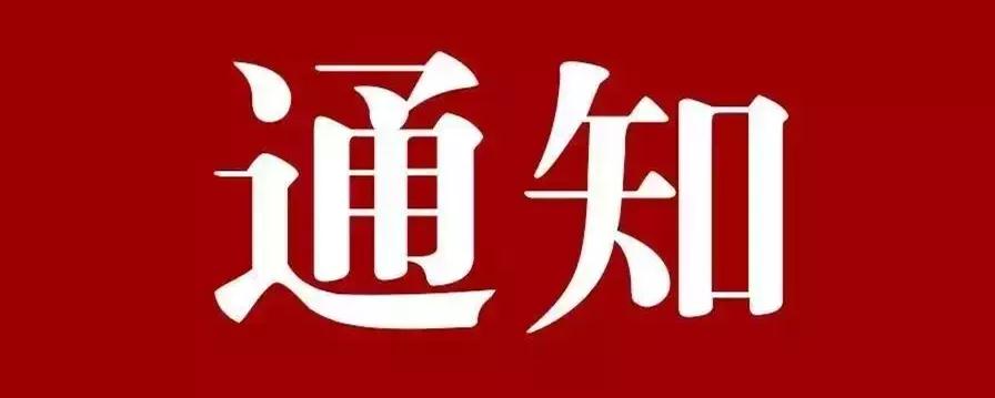 云南省教育廳關于做好2020年春季學期開學準備工作的通知